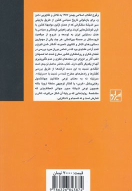 هم شرقی هم غربی